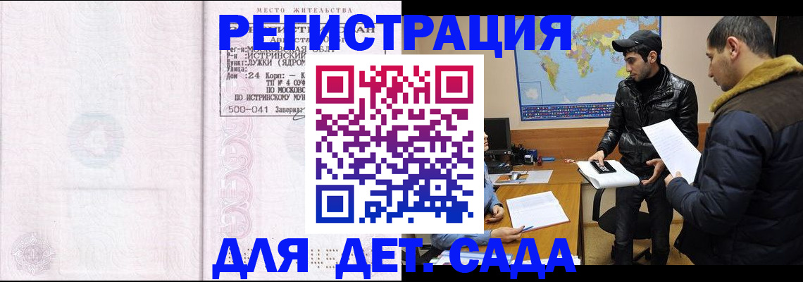 временная регистрация для школы в Острогожске