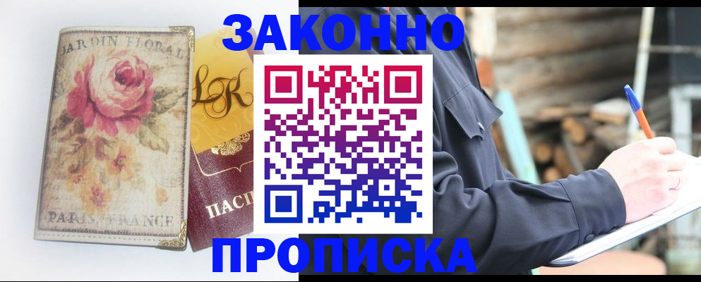 временная регистрация собственник в Острогожске